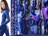 【HD】ゼンタイを着せられてガチフェチ素人に責められた私　三池小春