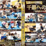 プレミアムオムニバス 千晶への反撃 -最強戦士の危機-